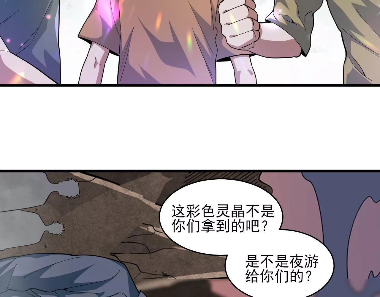 我来自虚空,第35话 夜游的邀请,第17张